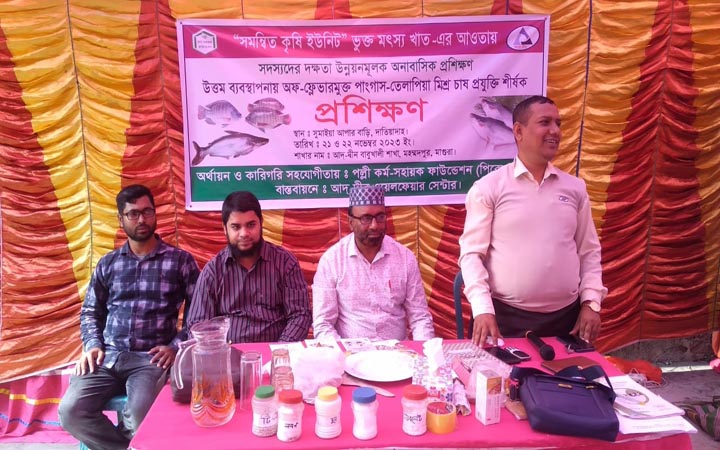 আদ্-দ্বীনের উদ্যোগে দুই দিন ব্যাপি মৎস্য চাষ প্রশিক্ষণ কর্মশালা
